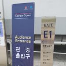 슈미아빠jw의 인천 남동체육관 코리아오픈대회 방문기 이미지