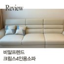 아이 있는 집 거실 인테리어 4인용 가죽소파 크림스 소파로 깔끔하고 편하게