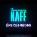 KAFF 작품 상영 이미지