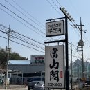 부산각 | 포항 50년 전통의 중식당 이동 맛집 부산각