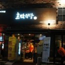 호박식당 이미지