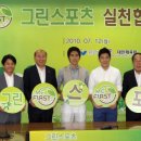 그린스포츠 헤럴드경제