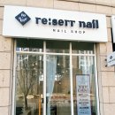 리세르네일