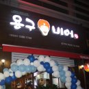 용구비어 이미지