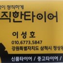 태백중고타이어 이미지