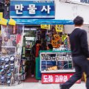 만물사 이미지