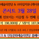 이승철 콘서트 안동문화예술의 전당 2025.3.28 이미지