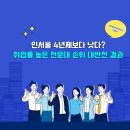 군산간호대학교 | 인서울 4년제보다 낫다? 취업률 탄탄한 전문대순위 대반전 결과 공개