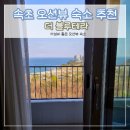 세븐일레븐 속초블루테라점 | 속초 호텔 더블루테라 가성비 좋은 속초 오션뷰 숙소 내돈내산 후기