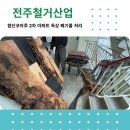 전주첨단코아루2차아파트 이미지