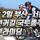국토종주자전거길1-530 이미지