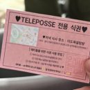 도은설렁탕 | 파씨땜에갔다가 에투메 입덕하고온 아육대후기