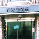 태광하이츠빌라 네이버블로그
