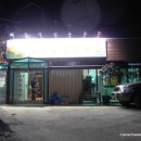 동림골식육식당