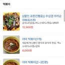 야미 떡볶이 이미지