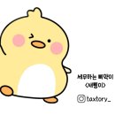세무회계주주박은지세무회계사무소 네이버블로그