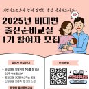 대한유도교실 | 2025년 의왕시 임산부를 위한 맘편한 출산준비교실 후기 (1회차)