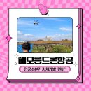 해오름개발