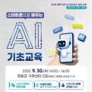 스마트폰으로 배우는 AI 기초 이미지