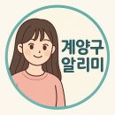 인천행복한돌봄 계양지역아동센터 | 인천 계양구 겨울방학 프로그램 접수 시작! 아이와 함께할 체험활동 총정리방학 동안 뭐하지? 계양구...