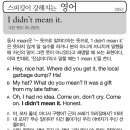 I didn&#39;t mean it.(그런 뜻이 아니었어) 이미지