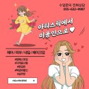 아티스틱미용학원 네이버블로그