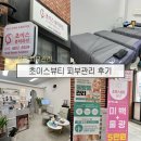 구래동 피부관리 초이스뷰티 물방울 리프팅 후기
