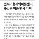선부어울 지역아동센터 이미지