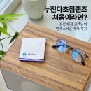 사랑건설 | 누진다초점렌즈 처음이라면? 건설 현장 고객님의 만족스러운 제작 후기
