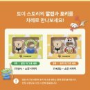 토이인터랙티브 | 스타벅스 굿즈 이벤트 | 토이스토리5 베어리스타 마그넷 세트 받는 법