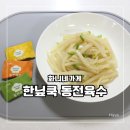 한닢쿡 동전육수 코인육수 활용 / 무나물 만드는법