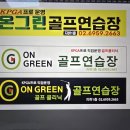 무한골프연습장 이미지