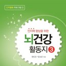 뇌건강지도사 양성과정 이미지