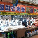 평화건어물 네이버블로그