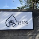 제주 수덕가든