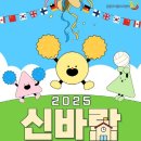 신바람 이미지