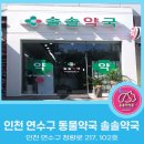솔솔약국 이미지