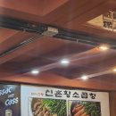 명물황소곱창 | 신촌 맛집 60년전통신촌황소곱창 본점 내돈내산 솔직후기