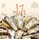 경남 통영 미지로 여행 1박 2일 1일차 후기(feat.통영이랑)
