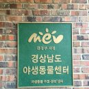 경남야생동물센터 이미지