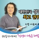 경기도작명/수원작명/수원개명/수원에서 가까운 안양작명의 소문난 유명한작명소 대간작명 이욱재 원장의 기초강의 이미지