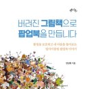 정크아트 업사이클링 팝업북 이미지