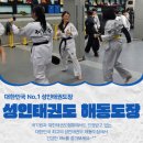 대한 특공무술 합기도 주월도장 | 대구성인태권도, 운동·취미·다이어트·호신술을 한 번에!