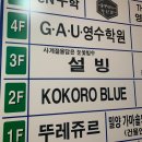 설빙 김해내외점 이미지