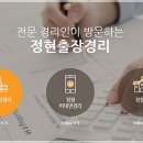 정현출장경리