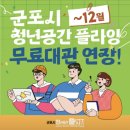 수리산상상마을 1인 미디어실 2 | 청년을 위한 복합문화 공간 [ 군포시 청년공간 플라잉 ] 가는방법 및 층별 상세정보