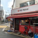 연말연시 모임하기 좋은 이대 맛집, 대현매운족발 본점