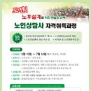 노인건강관리사 자격 과정 이미지