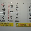 풍원장손칼국수