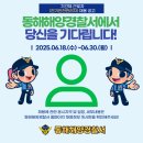 동해해양경찰서 티스토리